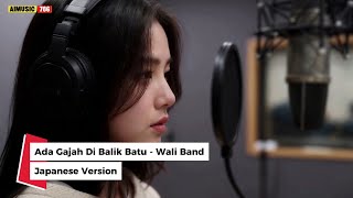 Ada Gajah Di Balik Batu - Wali Band (Japanese Version)