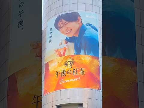 SnowMan 目黒蓮 午後の紅茶 広告 渋谷109 めめ 超弩級の爽やかな笑顔!!