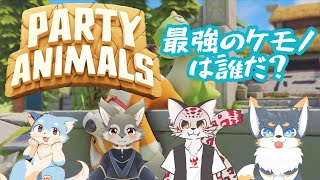 最強のケモノは誰だ？『Party Animals』