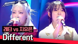 [풀버전] 나쁜 girl~들의 매력적인 보이스! 레타 vs 지유은의 〈Different〉♪ | 걸스 온 파이어 7회 | JTBC 240528 방송