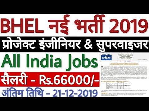 BHEL Bangalore Recruitment 2019 For Project Engineer & Project Supervisor Post | BHEL Vacancy 2019