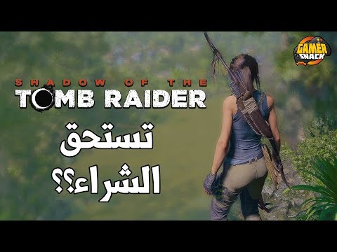 Shadow of the Tomb Raider مراجعة أولية