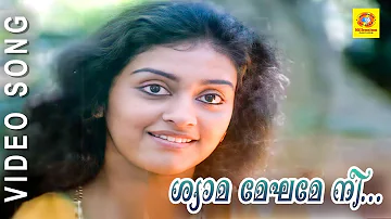 "Shyaamameghame Nee"  | Adhipan Malayalam Movie Song HD
