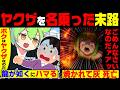 「ボクはヤクザなのだ」●が如くにハマりただの町の喧嘩自慢がヤクザを名乗りまくってイキったずんだもんの末路【ずんだもん&ゆっくり解説】