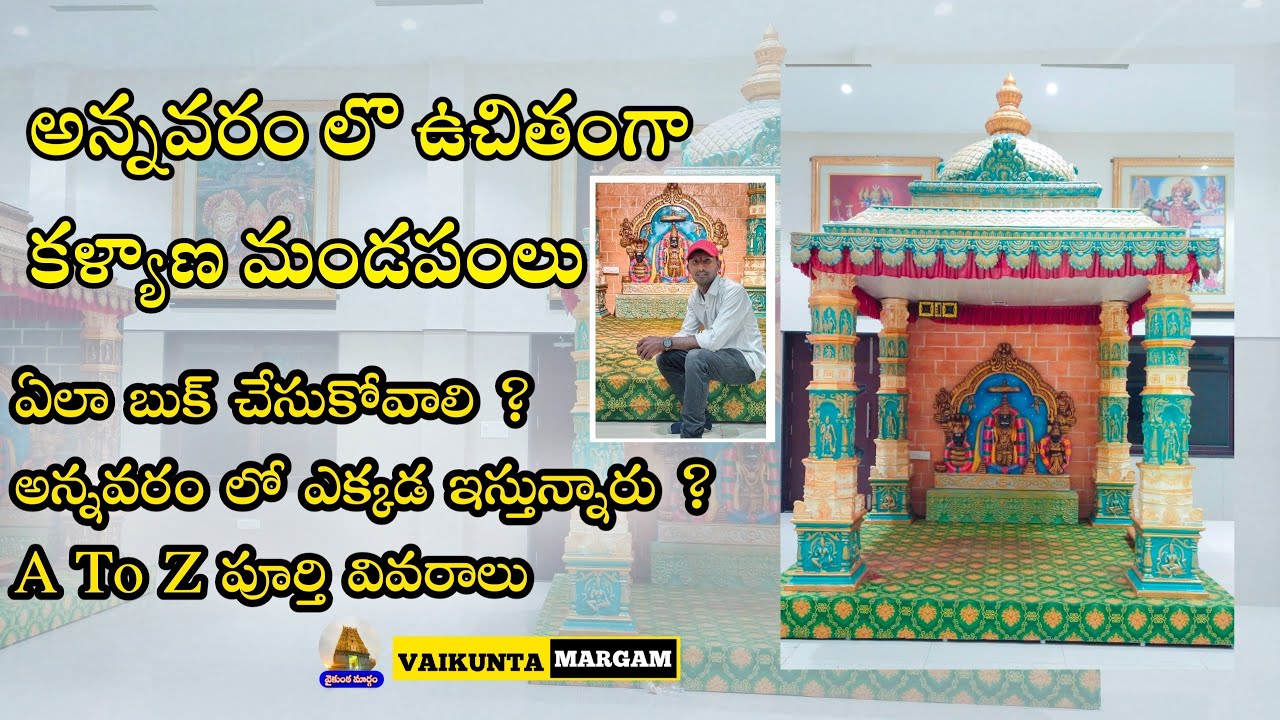 Annavaram Kalyana Mandapam | #annavaramtemple