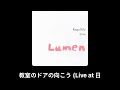 Regallily - 教室のドアの向こう(Live at 日比谷野外大音楽堂 2023.7.2)