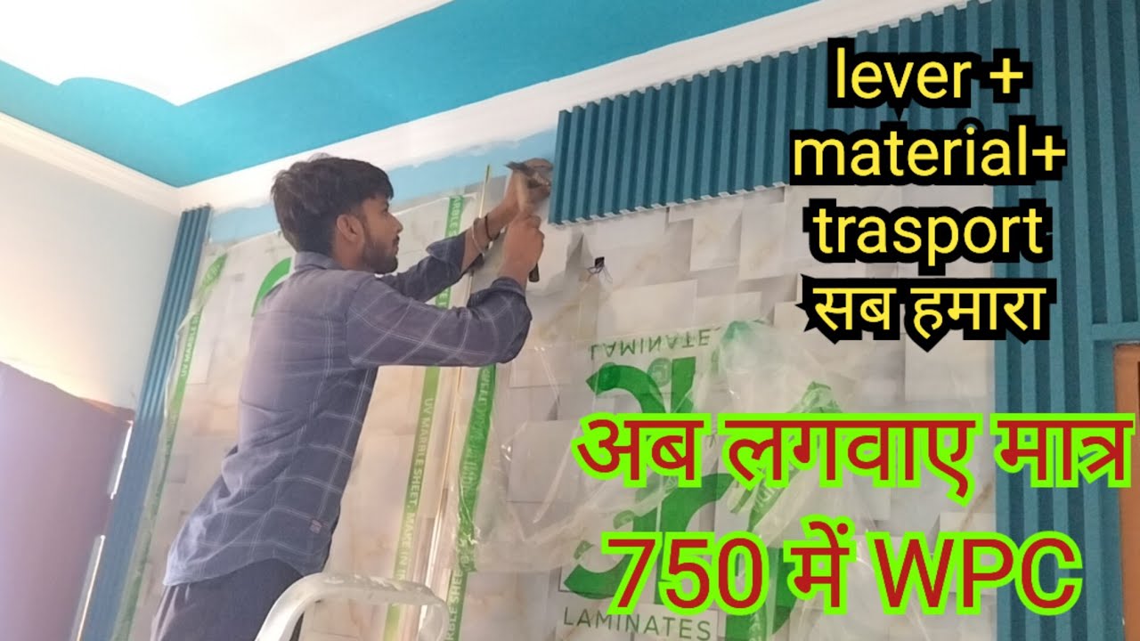 750 रु में लगवाए WPC louver panel | how to installation WPC louver ...
