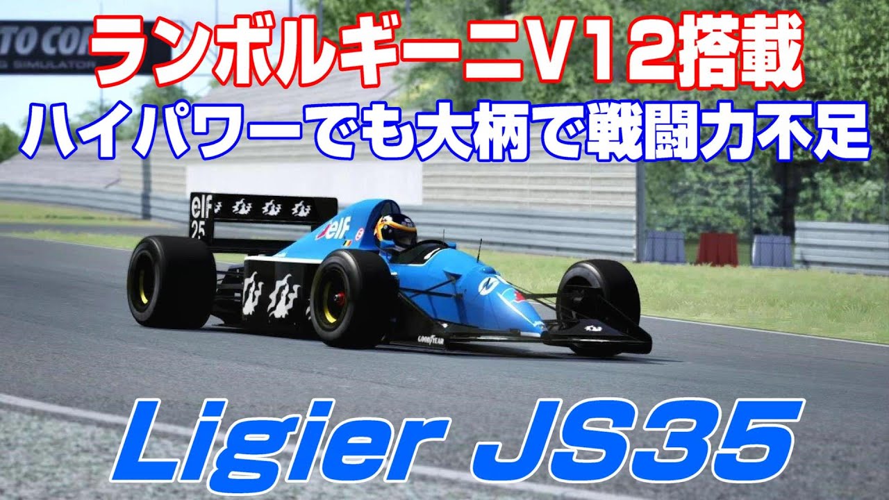 希少】1991 リジェ ランボルギーニ JS35 20番 テスト仕様 F1 希少