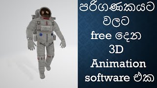 3D VIVER 3d animation softwear screenshot 2