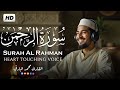 سورة الرحمن كاملة بصوت القارئ محمد البارقي Mohammed Al Bariqi Surah Al Rahman