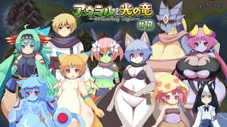 【アウラルと光の竜～Gathering Light～】#13 最後のステラプレート探し！風の塔に手掛かりを求めて 【二場まと/Vtuber】