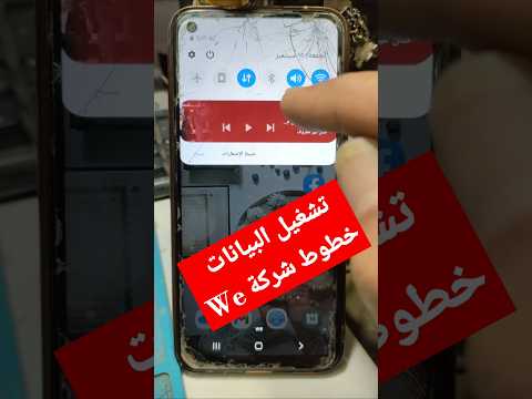 طريقة تشغيل بيانات خطوط شركة  المصرية للاتصالات