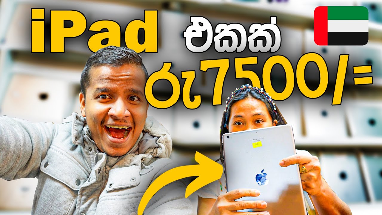 iPad එකක් රුපියල් 7500/=  🇦🇪