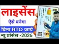 Apply for learner licence online 2026 | Learning Driving License Online Kaise Banaye|Driving License