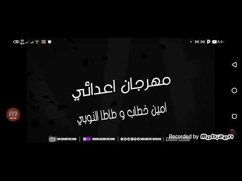 اغنيه أعدءي يا مرحبا بكم
