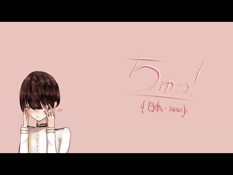 【Hetalia】チュッ！・Chu! [Part 6] || Animatic （手描き）