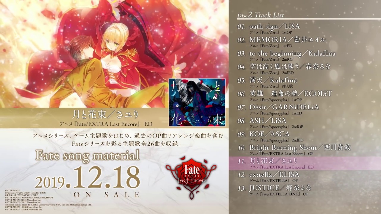 Fate song material」｜「Fate」シリーズ主題歌コンピレーションアルバム
