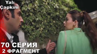 Зимородок 70 серия русская озвучка