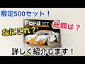 国内未発売限定セット！？【デアゴスティーニ】1/8 フォードGT　商品紹介動画！【DeAGOSTINI】 1/8 Ford GT