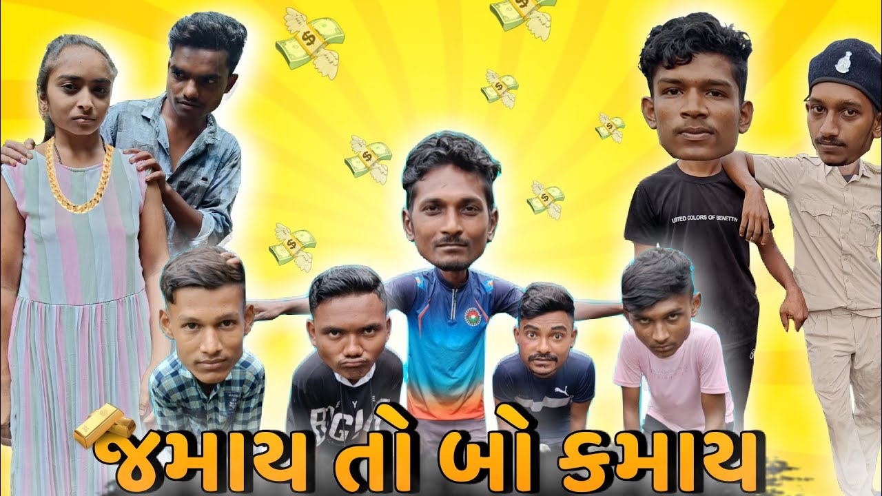 જમાય તો બો કમાય || Jamay To Bo Kamay || Comedy Video || P.N Comedy ||
