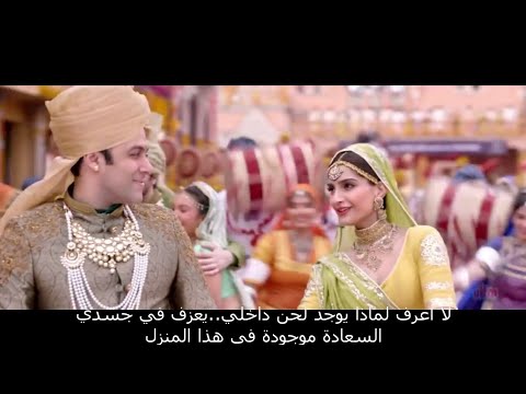 اغنية هندية مترجمة ا جوهرة الحب الثمينة تحققت Hindi Song Prem Ratan Dhan Payo