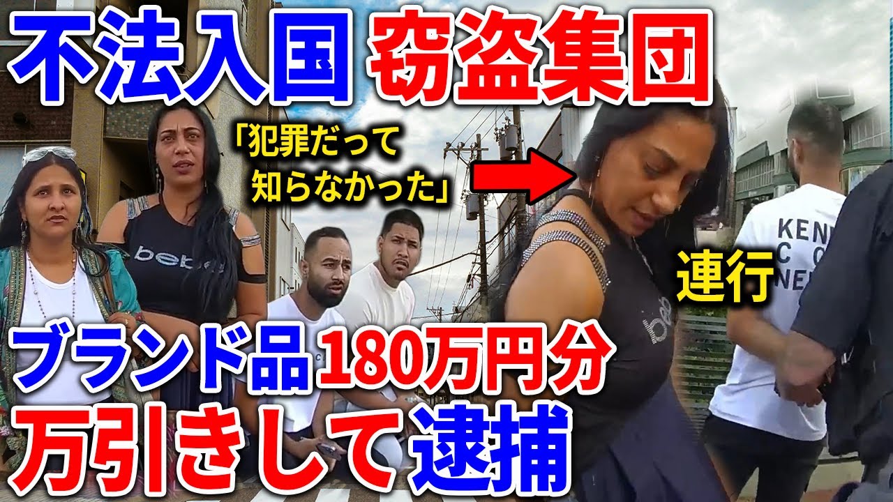 180万円分をスカートに隠す不法移民窃盗団が警察に舐めた態度とった末路w #犯罪 #警察 #アメリカ