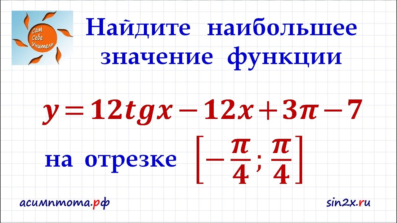 Задание 12 ЕГЭ по математике #46