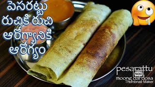 Pesarattu | moong dal dosa by mana panta mana vanta