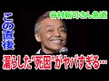 【速報】歌手・谷村新司さん急逝    74歳、漏らした&rdquo;死因&rdquo;がヤバすぎる... 谷村さんとサライ 加山雄三が追悼「一言だけ彼に伝えるなら、やっぱり『ありがとう』」( アリス  堀内孝雄    矢沢透 )