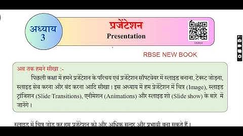 RBSE कक्षा-6 कंप्यूटर विज्ञान || पाठ-3 || प्रेजेंटेशन  || Presentation || New Book