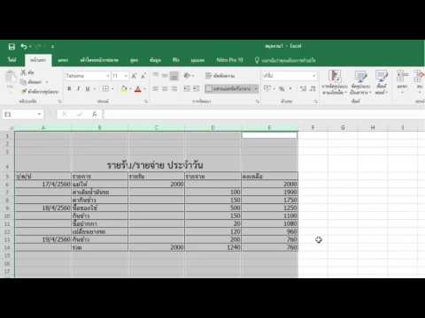 การสร้างตารางแบบง่ายด้วยโปรแกรม Microsoft Office Excel 2016