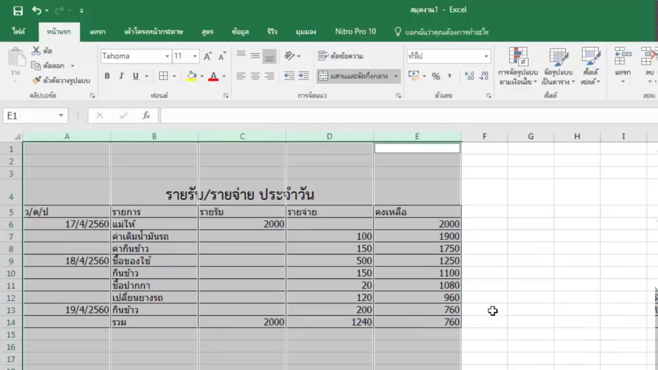 การสร้างตารางแบบง่ายด้วยโปรแกรม Microsoft Office Excel  2016