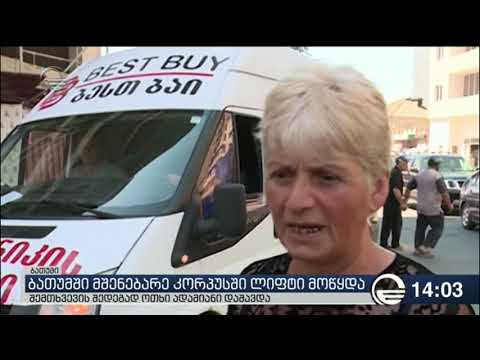 ბათუმში მშენებარე კორპუსში ლიფტი მოწყდა