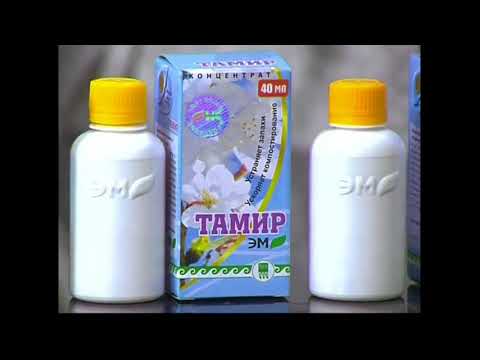 Video: Mikrobiološki Preparat Tamir Za Seoske Toalete