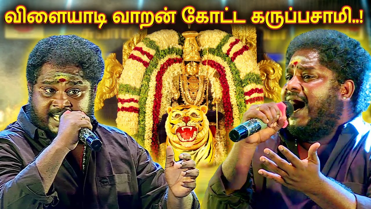 புரண்டு புரண்டு வாறன் கருப்பன்..! | Singer மதிச்சியம் பாலா | சுவாமியே சரணம் ஐயப்பா | MEGA TV