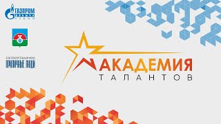 Академия талантов. Егор Яковлев