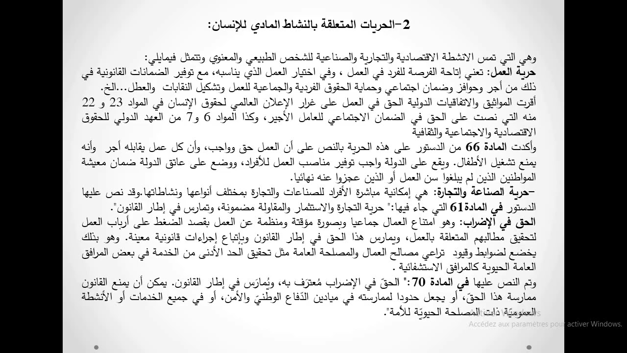 محاضرة الحريات الأساسية والمادية الاستاذ معقافي