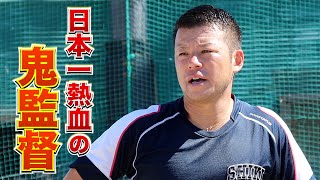 日本一熱血の鬼監督…全国ベスト８に導く名将だった。