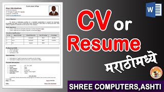 Resume Format | What is the proper resume format |Resume in MS Word in Marathi | रीजूम  कसा बनवावा