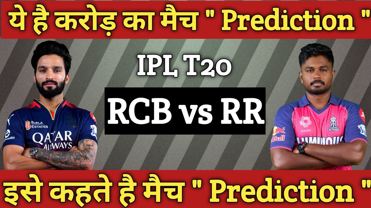 RCB vs RR Dream11 Prediction| RCB vs RR | RCB vs RR Today Match | IPL Today Match Prediction | IPL