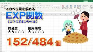 E のべき乗の数値を計算するexp エクスポネンシャル 関数 Youtube