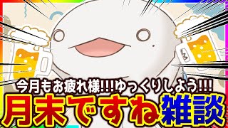 【#雑談】月に一度（？）の雑談！！！3月！【#新人VTuber/半崎ウイネコ】