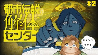 【都市伝説解体センター】めちゃくちゃおもしろい！！！