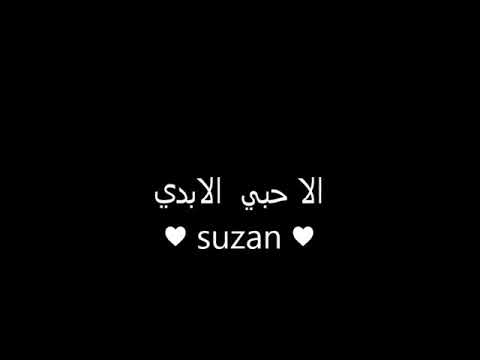 ليها فيا وليا فيها نور عنيا بخاف عليها
