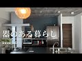 【暮らしvlog】新居に引っ越しました!新しいキッチンで料理と器をご紹介。