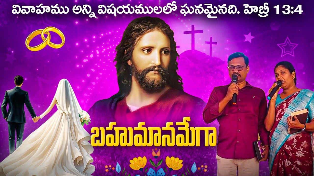 బహుమానమేగా || Bahumanamega Song by Brother Ramesh and sister Suvarna Christian songs||