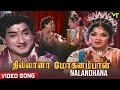 Nalamdhana full  thilana mohanambal movie song  sivaji ganesan padmini  tamil old hit songs