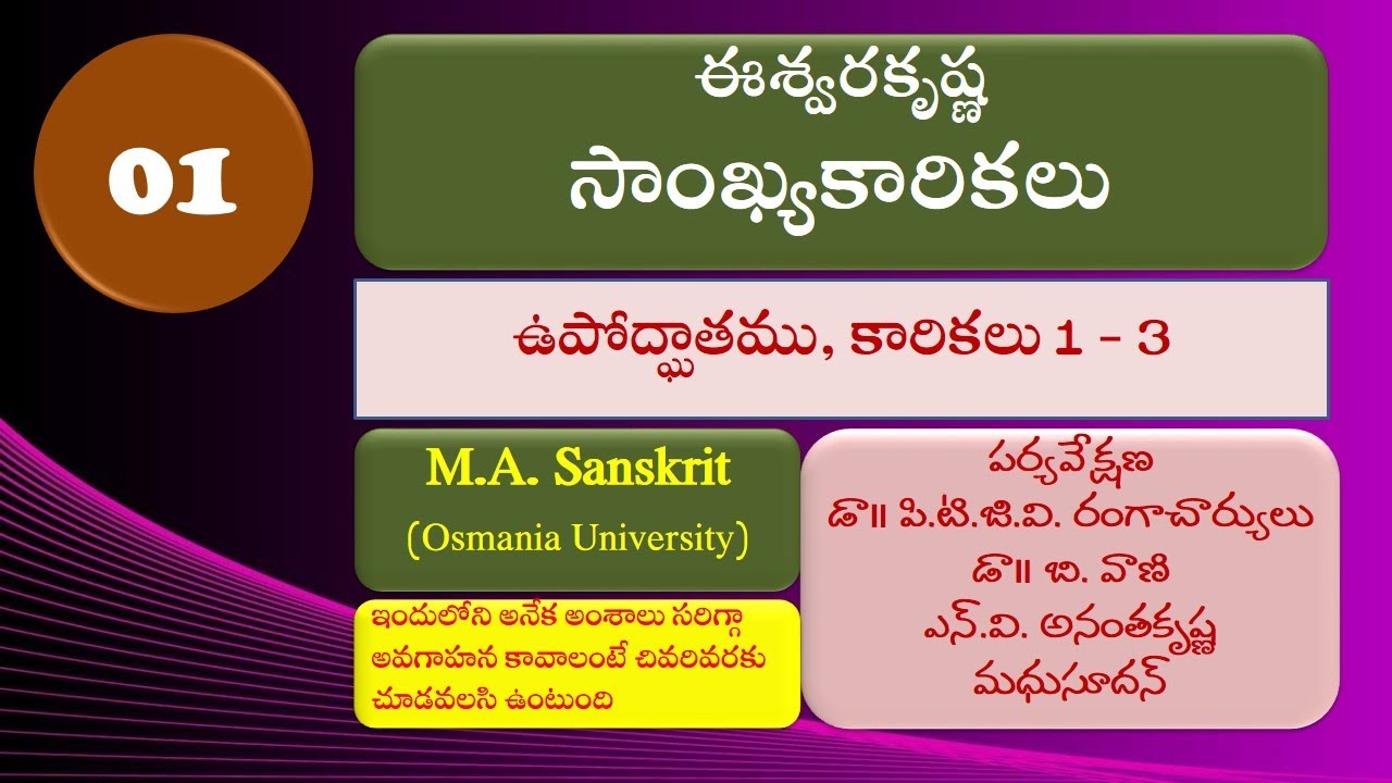 41 01 Sankhhya Kaarika సాంఖ్యకారికలు -ఉపోద్ఘాతం, కారికలు 1 - 3 వరకు