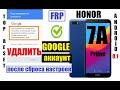 FRP Honor 7A prime (DUA-L22) Сброс Гугл аккаунта (после сброса настроек забыли данные аккаунта)