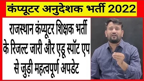 RSMSSB बोर्ड द्वारा बड़ी खबर! कंप्यूटर अनुदेशक भर्ती! Computer Teacher Vacancy! Computer Instructor